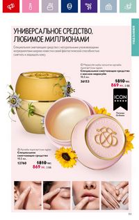 Каталог Oriflame 19 2026 страница 113
