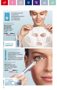 Каталог Oriflame 19 2026 страница 114