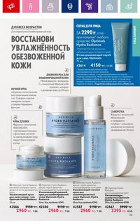 Каталог Oriflame 19 2026 страница 115