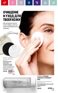 Каталог Oriflame 19 2026 страница 116