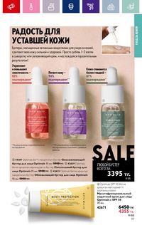 Каталог Oriflame 19 2026 страница 117