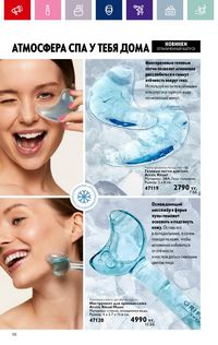 Каталог Oriflame 19 2026 страница 118