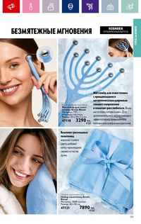 Каталог Oriflame 19 2026 страница 119
