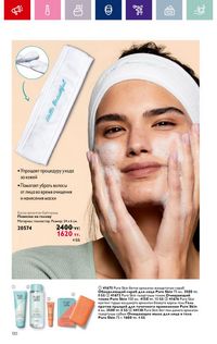 Каталог Oriflame 19 2026 страница 120