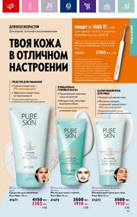 Каталог Oriflame 19 2026 страница 121