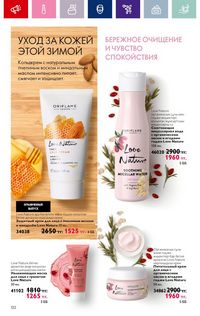 Каталог Oriflame 19 2026 страница 122
