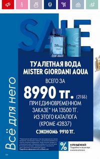 Каталог Oriflame 19 2026 страница 124