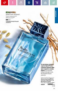 Каталог Oriflame 19 2026 страница 125