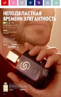 Каталог Oriflame 19 2026 страница 126