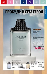Каталог Oriflame 19 2026 страница 127