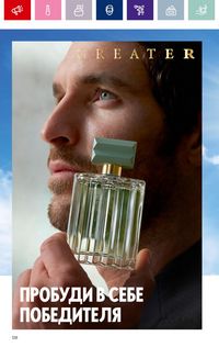 Каталог Oriflame 19 2026 страница 128