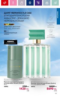 Каталог Oriflame 19 2026 страница 129