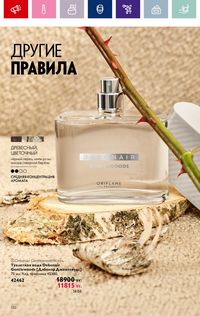 Каталог Oriflame 19 2026 страница 130