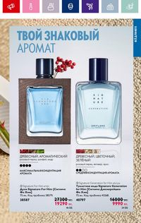 Каталог Oriflame 19 2026 страница 131