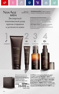 Каталог Oriflame 19 2026 страница 132
