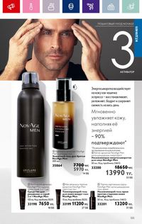 Каталог Oriflame 19 2026 страница 133
