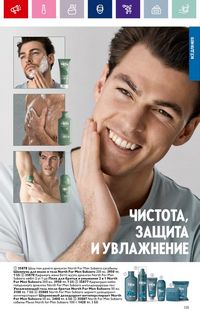 Каталог Oriflame 19 2026 страница 135