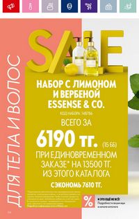 Каталог Oriflame 19 2026 страница 136