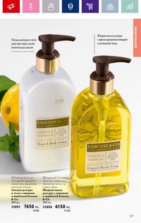 Каталог Oriflame 19 2026 страница 137