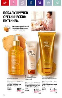 Каталог Oriflame 19 2026 страница 138