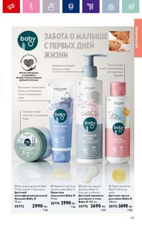 Каталог Oriflame 19 2026 страница 139