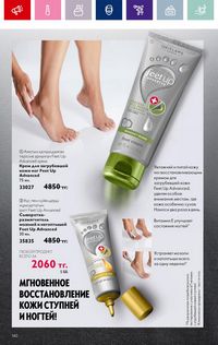 Каталог Oriflame 19 2026 страница 140
