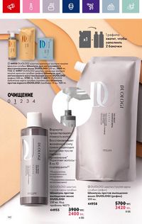 Каталог Oriflame 19 2026 страница 142