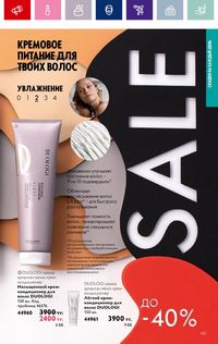 Каталог Oriflame 19 2026 страница 143