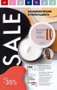 Каталог Oriflame 19 2026 страница 144