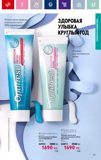 Каталог Oriflame 19 2026 страница 147