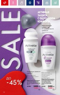 Каталог Oriflame 19 2026 страница 148