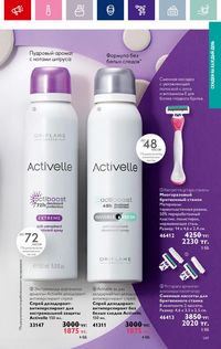 Каталог Oriflame 19 2026 страница 149