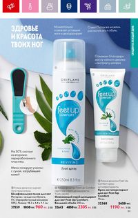 Каталог Oriflame 19 2026 страница 151