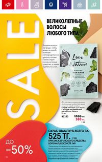 Каталог Oriflame 19 2026 страница 152