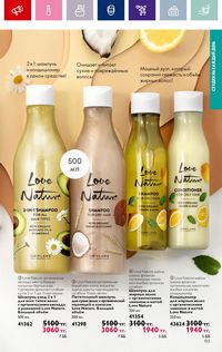 Каталог Oriflame 19 2026 страница 153