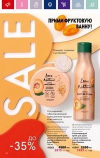 Каталог Oriflame 19 2026 страница 154