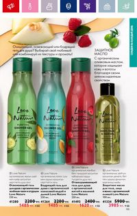 Каталог Oriflame 19 2026 страница 155
