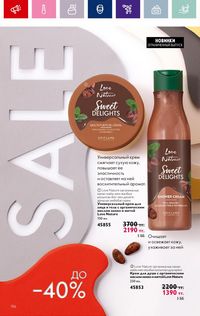 Каталог Oriflame 19 2026 страница 156
