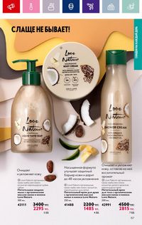 Каталог Oriflame 19 2026 страница 157