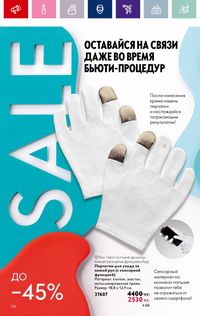 Каталог Oriflame 19 2026 страница 158