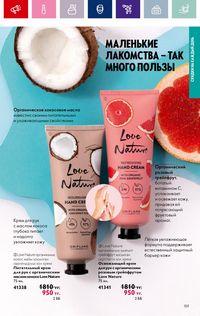 Каталог Oriflame 19 2026 страница 159
