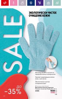 Каталог Oriflame 19 2026 страница 160