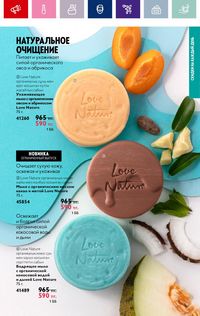 Каталог Oriflame 19 2026 страница 161