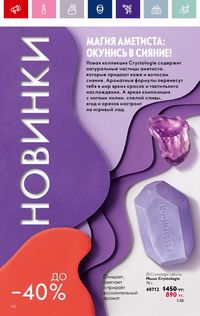 Каталог Oriflame 19 2026 страница 162