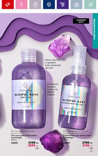Каталог Oriflame 19 2026 страница 163