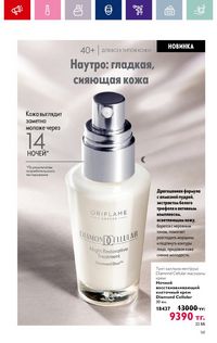 Каталог Oriflame 19 2026 страница 165