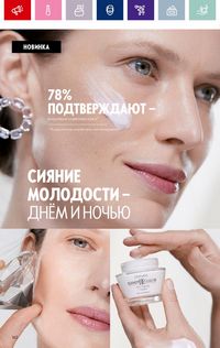 Каталог Oriflame 19 2026 страница 166