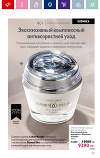 Каталог Oriflame 19 2026 страница 167