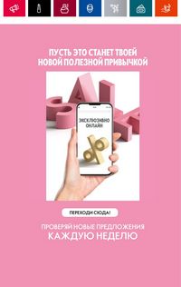 Каталог Oriflame 19 2026 страница 169