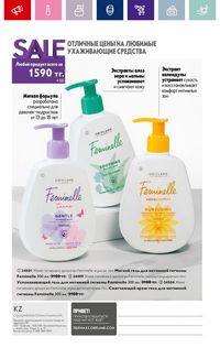 Каталог Oriflame 19 2026 страница 170
